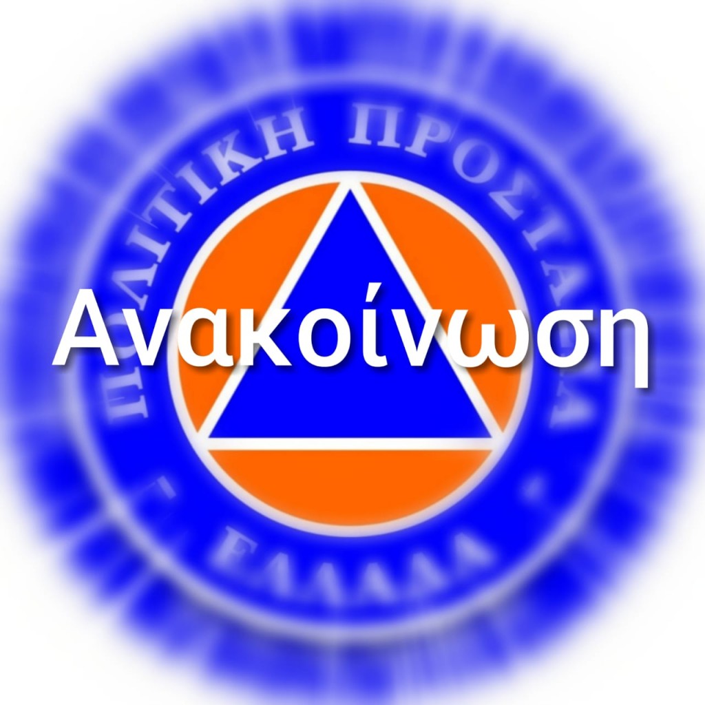 Μαλεβίζι: Υψηλός ο κίνδυνος εκδήλωσης πυρκαγιάς αύριο Παρασκευή