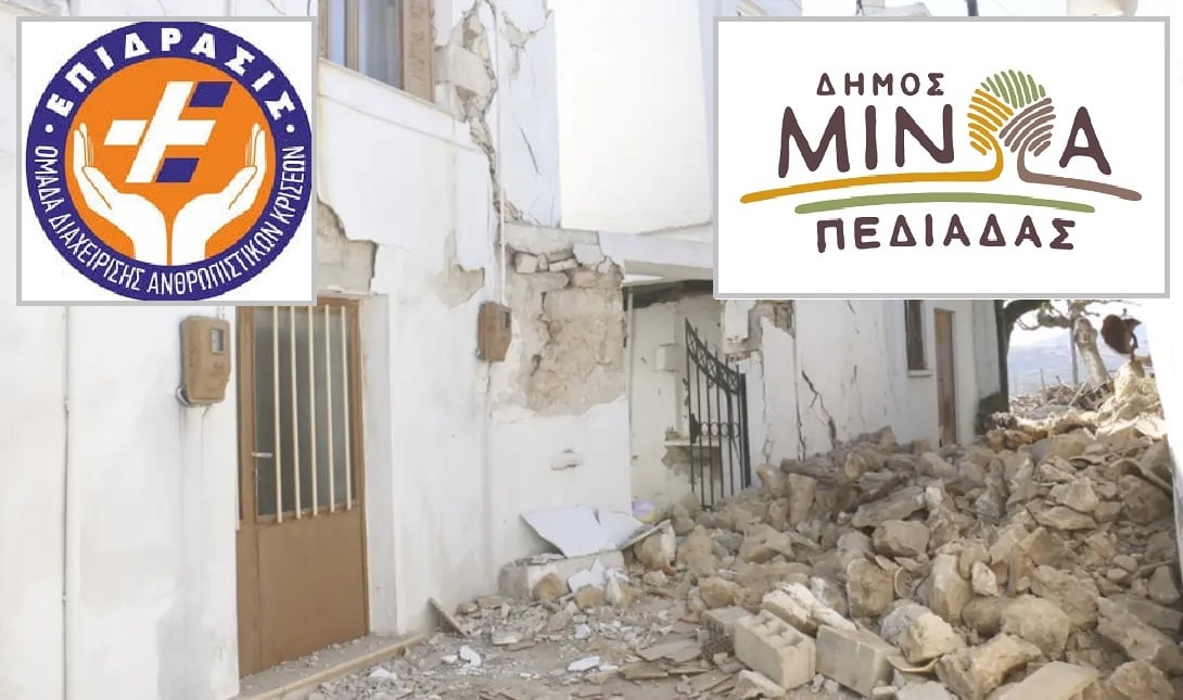 Ημερίδα διάσωσης και κοινωνικής ευαισθητοποίησης για τους σεισμούς στο Αρκαλοχώρι