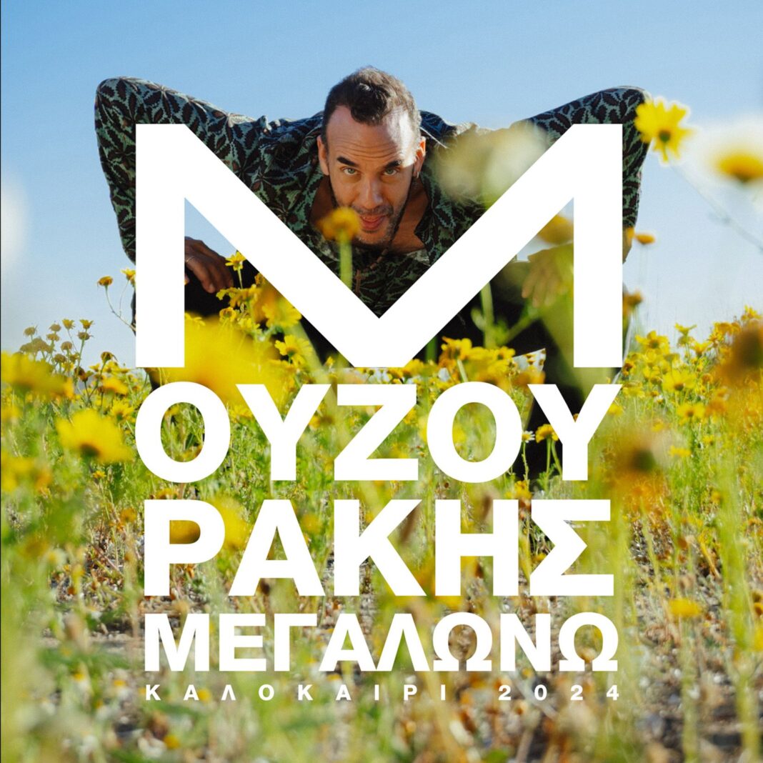 Στο Ηράκλειο ο Πάνος Μουζουράκης για μια ξεχωριστή μουσική παράσταση