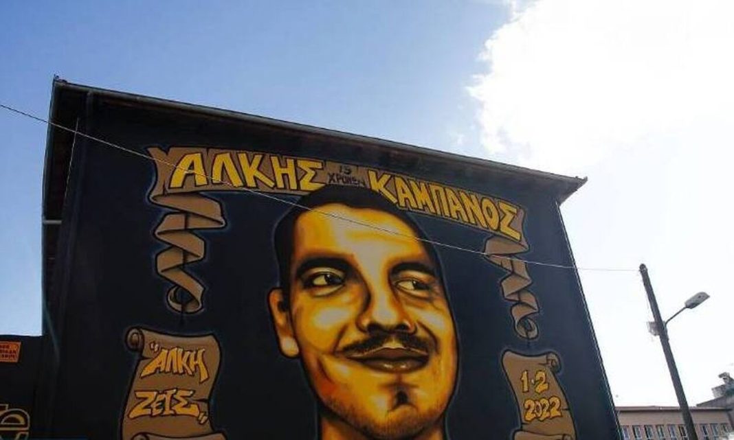 Δολοφονία Άλκη Καμπανού: Στις 10 Ιανουαρίου 2025 η δίκη σε δεύτερο βαθμό στο Εφετείο