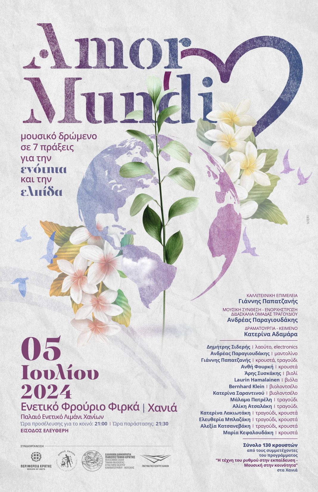 AMOR MUNDI – Ένα μουσικό δρώμενο για την ενότητα και την ελπίδα σε 7 πράξεις