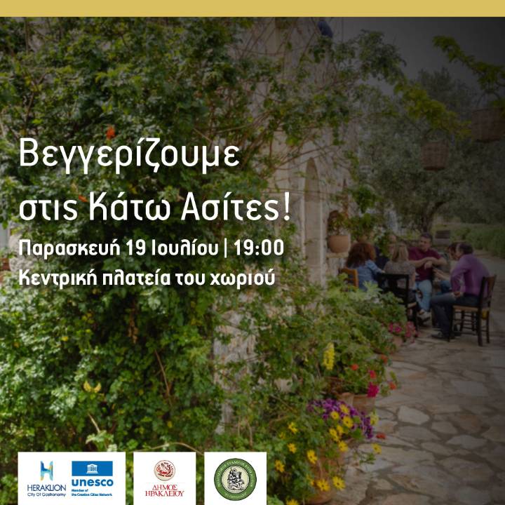 Το επιτυχημένο Φεστιβάλ Γαστρονομίας «βεγγερίζει» στις Κάτω Ασίτες