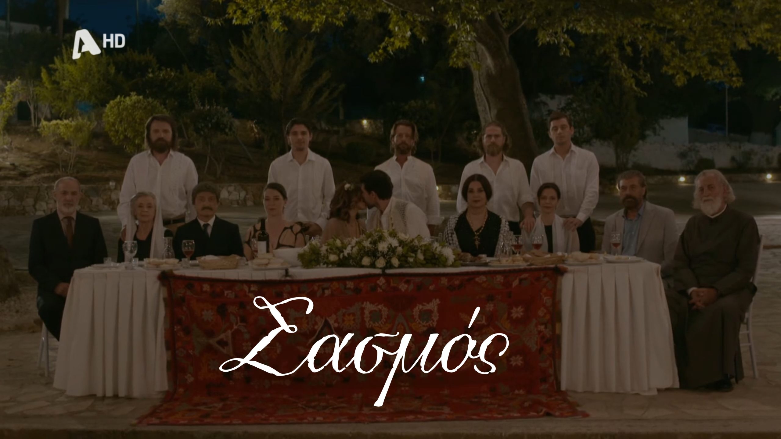 Σάρωσε το φινάλε της σειράς «Σασμός»
