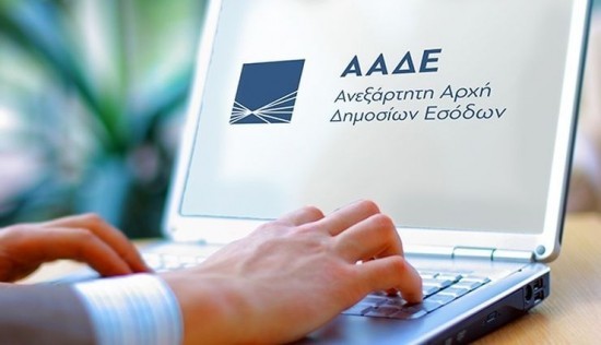 ΑΑΔΕ: Άμεσα διαθέσιμη σε myAADE και myAADEapp η βεβαίωση του φόρου εισοδήματος