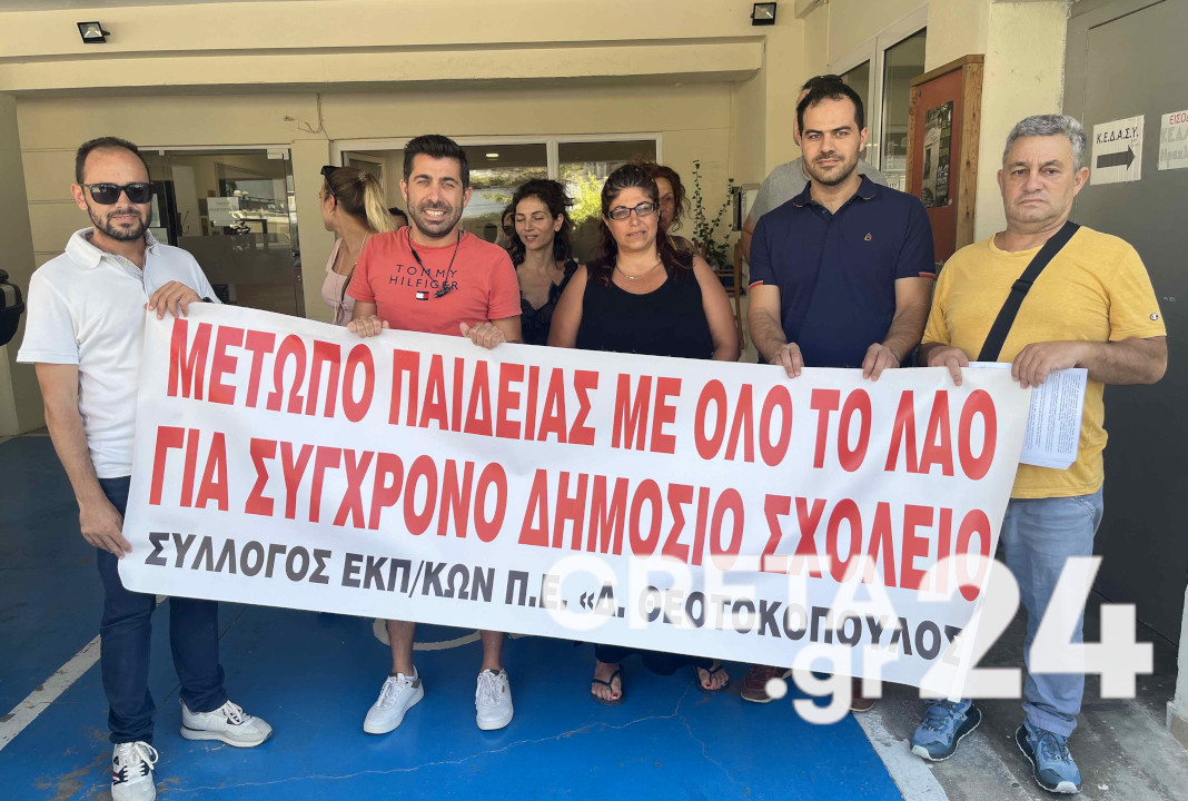 Ηράκλειο: Παράσταση διαμαρτυρίας από τους δασκάλους