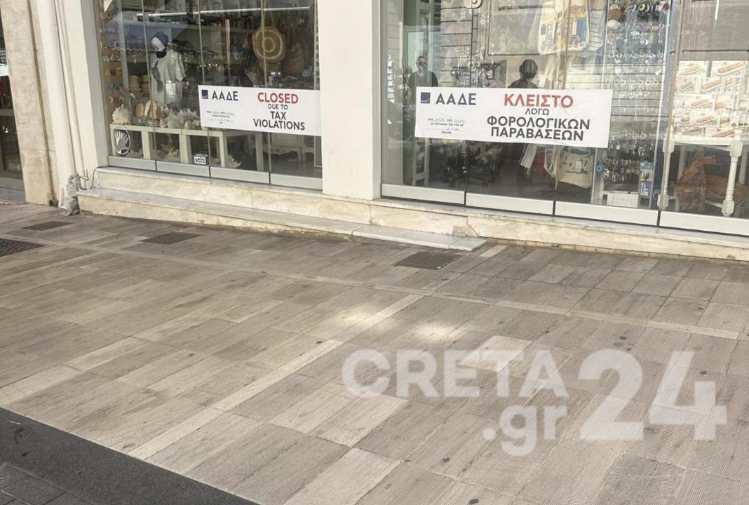 Hράκλειο: Τριήμερο «λουκέτο» από την ΑΑΔΕ σε κατάστημα