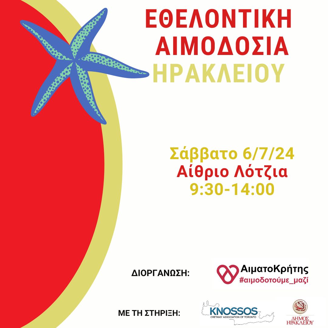 Εθελοντική αιμοδοσία στο αίθριο της Λότζια το Σάββατο