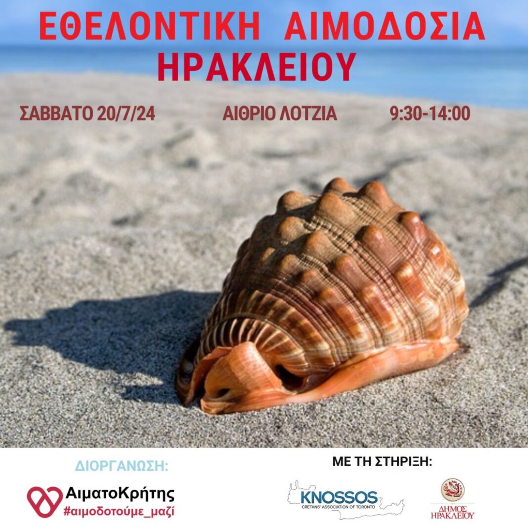 Εθελοντική αιμοδοσία στο αίθριο της Λότζια το Σάββατο