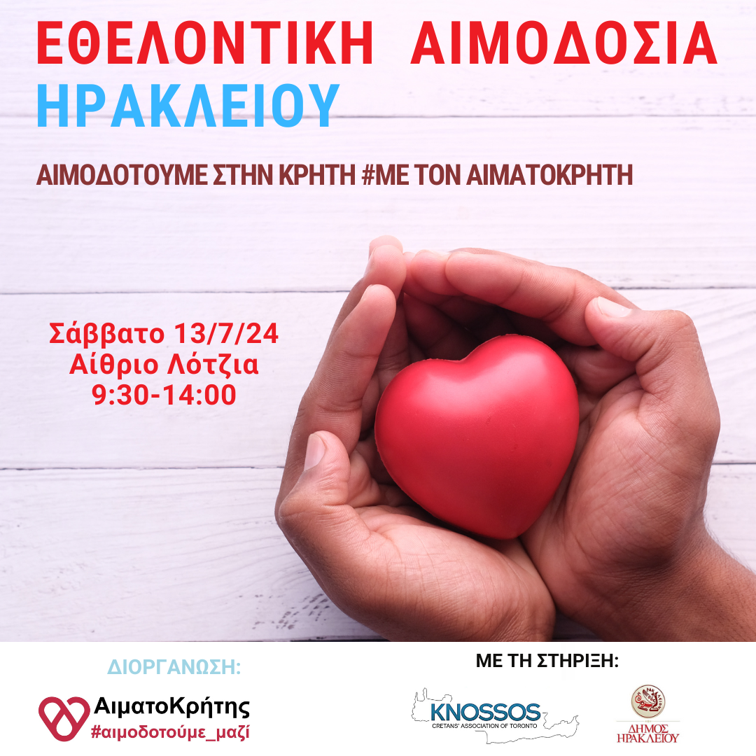 Εθελοντική αιμοδοσία στο αίθριο της Λότζια το Σάββατο