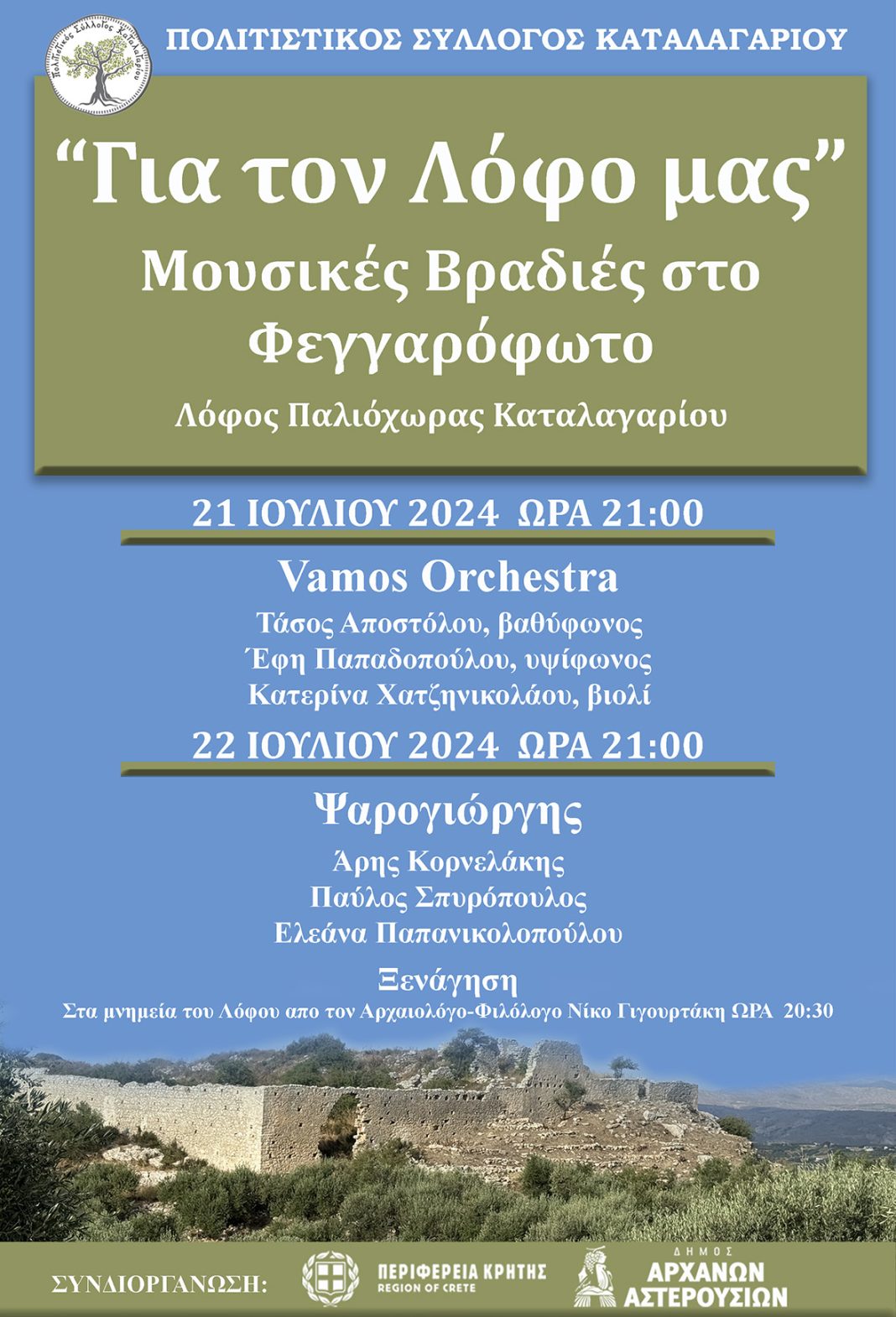 Διήμερο εκδηλώσεων στο φεγγάρι του Κόκκινου Ελαφιού στο Καταλαγάρι
