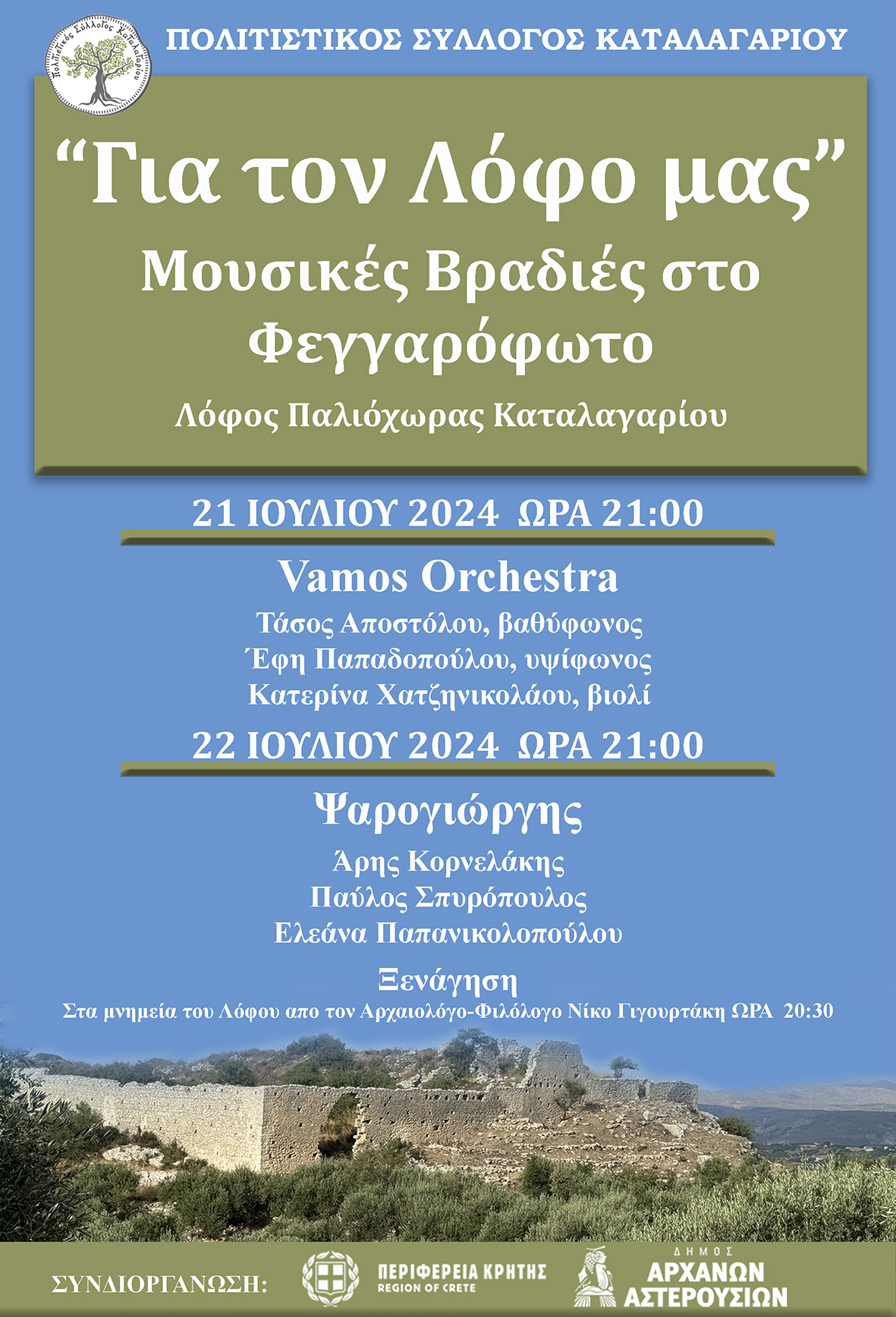 Διήμερο εκδηλώσεων στο φεγγάρι του Κόκκινου Ελαφιού στο Καταλαγάρι