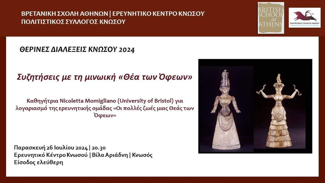 Θερινή διάλεξη στη Βίλα Αριάδνη – Συζητήσεις με τη μινωική «Θέα των Όφεων»