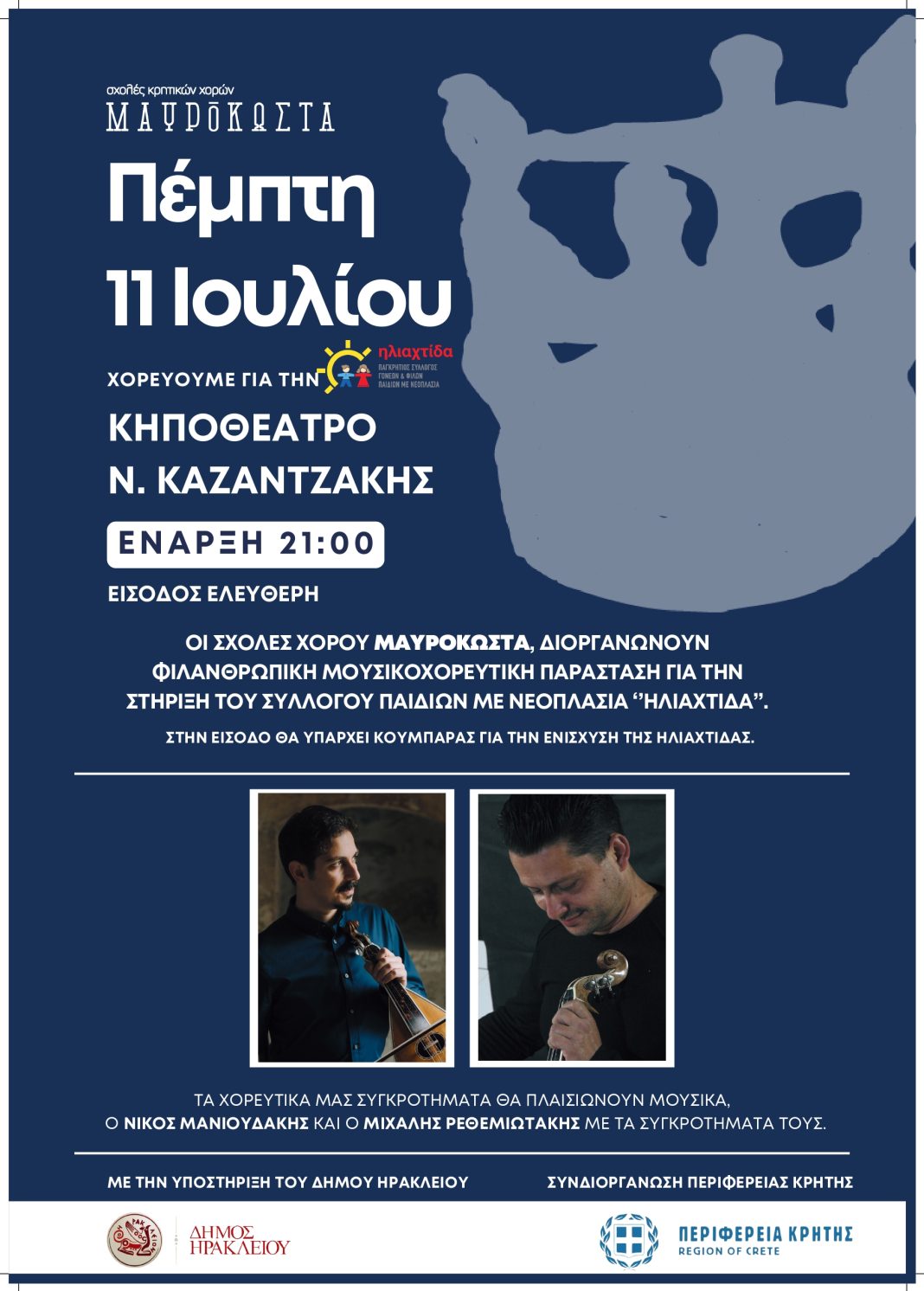 Mουσικοχορευτική, φιλανθρωπική εκδήλωση «Χορεύουμε για την Ηλιαχτίδα»