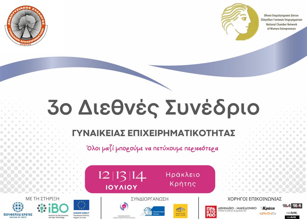 Στο Ηράκλειο το 3ο Διεθνές Φόρουμ Γυναικείας Επιχειρηματικότητας