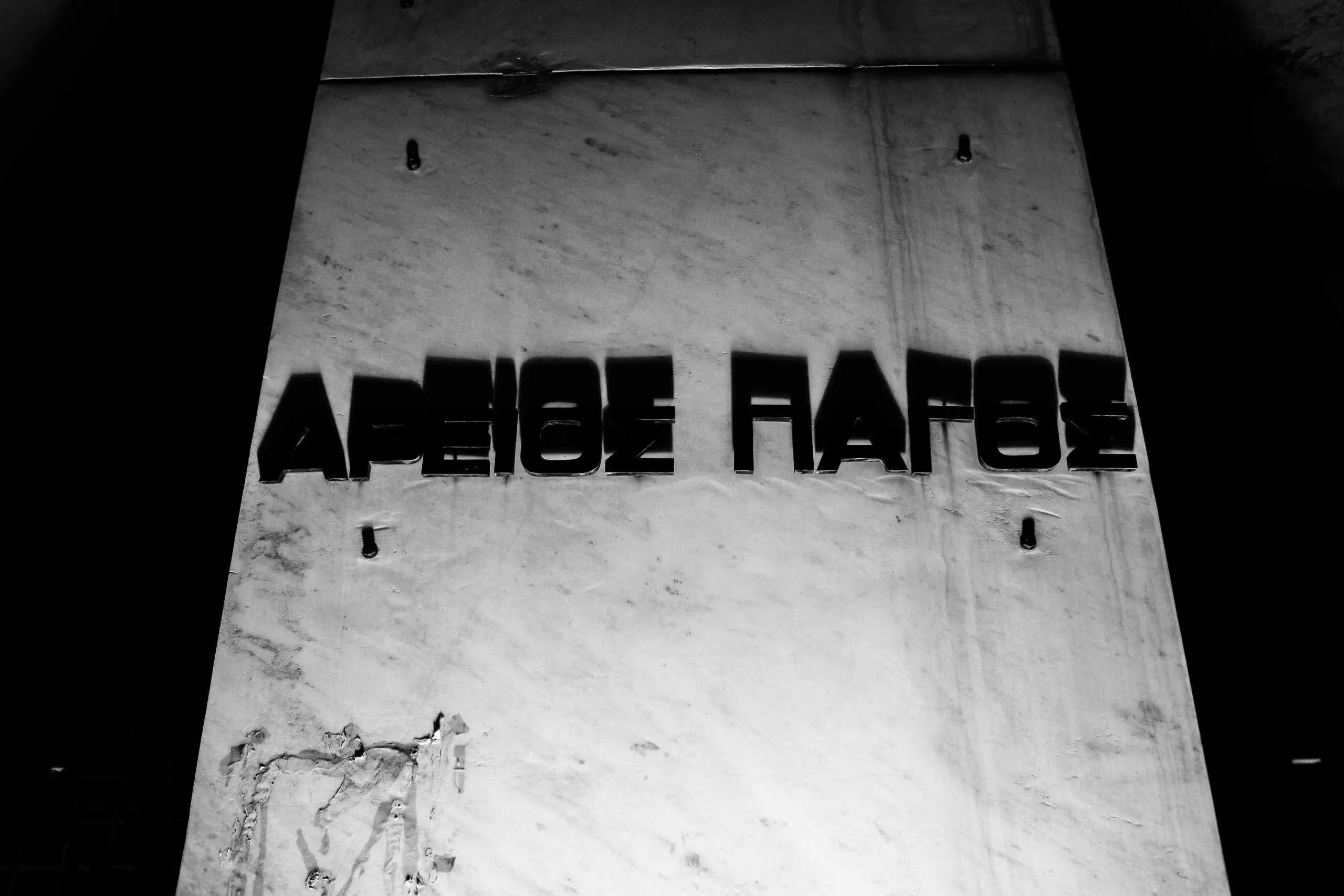 Ανακοίνωση του Αρείου Πάγου για την καταγγελία βιασμού στη Μύκονο: Η διαρροή πληροφοριών έχει ως συνέπεια την παραπληροφόρηση