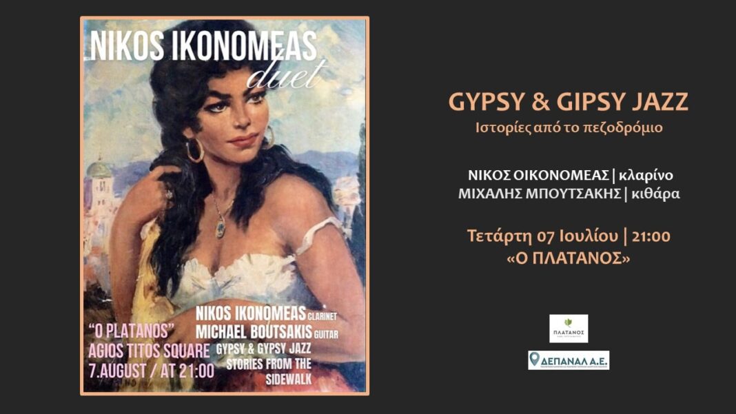 «GYPSY & GIPSY JAZZ, Ιστορίες από το πεζοδρόμιο» στις 7 Αυγούστου στον Πλάτανο