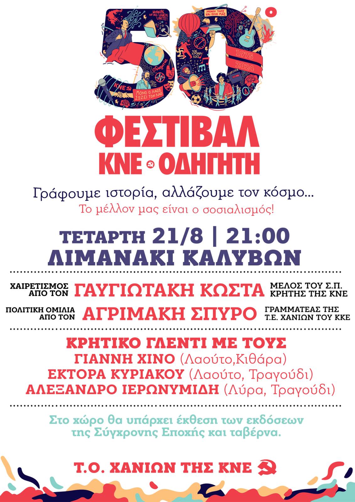 Το 50ο Φεστιβάλ της ΚΝΕ στο Λιμανάκι των Καλυβών