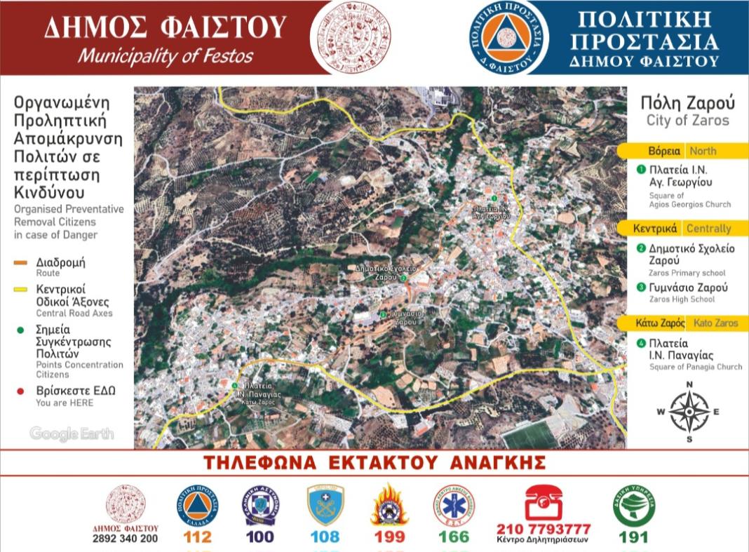 Δήμος Φαιστού: Ολοκληρωμένα σχέδια δράσης για την ασφαλή απομάκρυνση των πολιτών σε περίπτωση κινδύνου