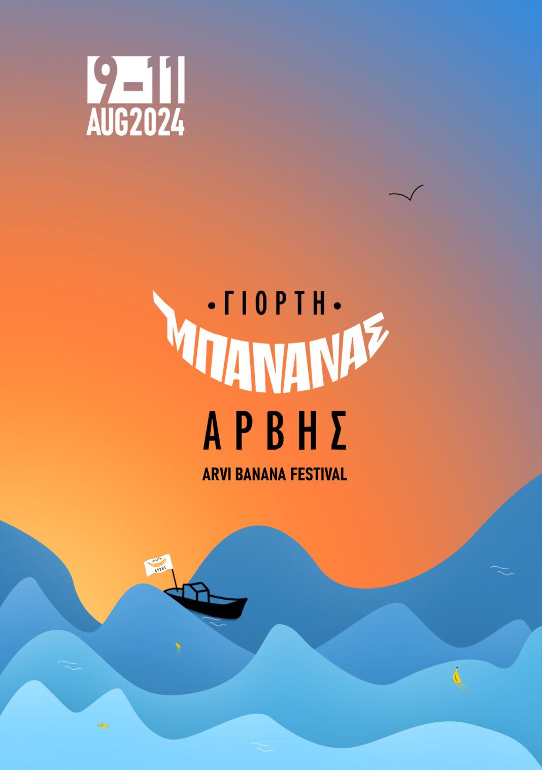 6η γιορτή μπανάνας στην Άρβη