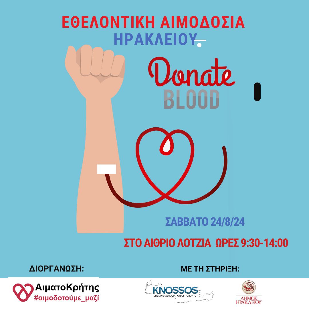 Εθελοντική αιμοδοσία στο αίθριο της Λότζια