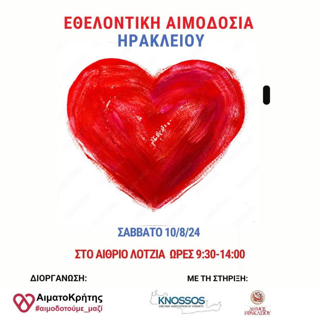 Εθελοντική αιμοδοσία στο αίθριο της Λότζια το Σάββατο