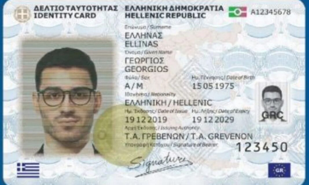 Πότε ανοίγει η πλατφόρμα για τις ψηφιακές ταυτότητες – Η διαδικασία και το κόστος