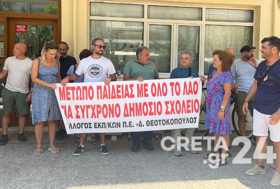 Ηράκλειο: Παράσταση διαμαρτυρίας για τις συγχωνεύσεις τμημάτων