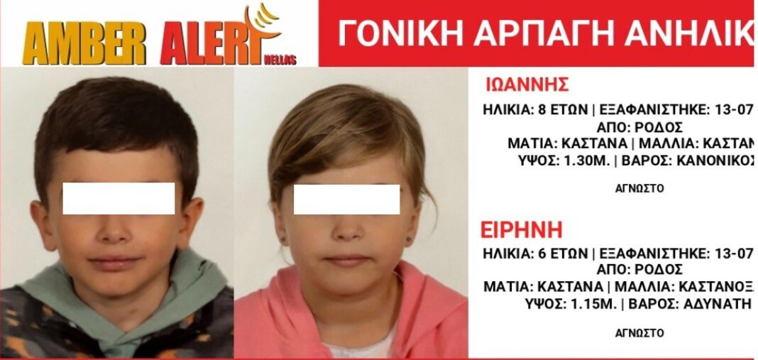 Το θρίλερ με την αναζήτηση δύο ανήλικων παιδιών