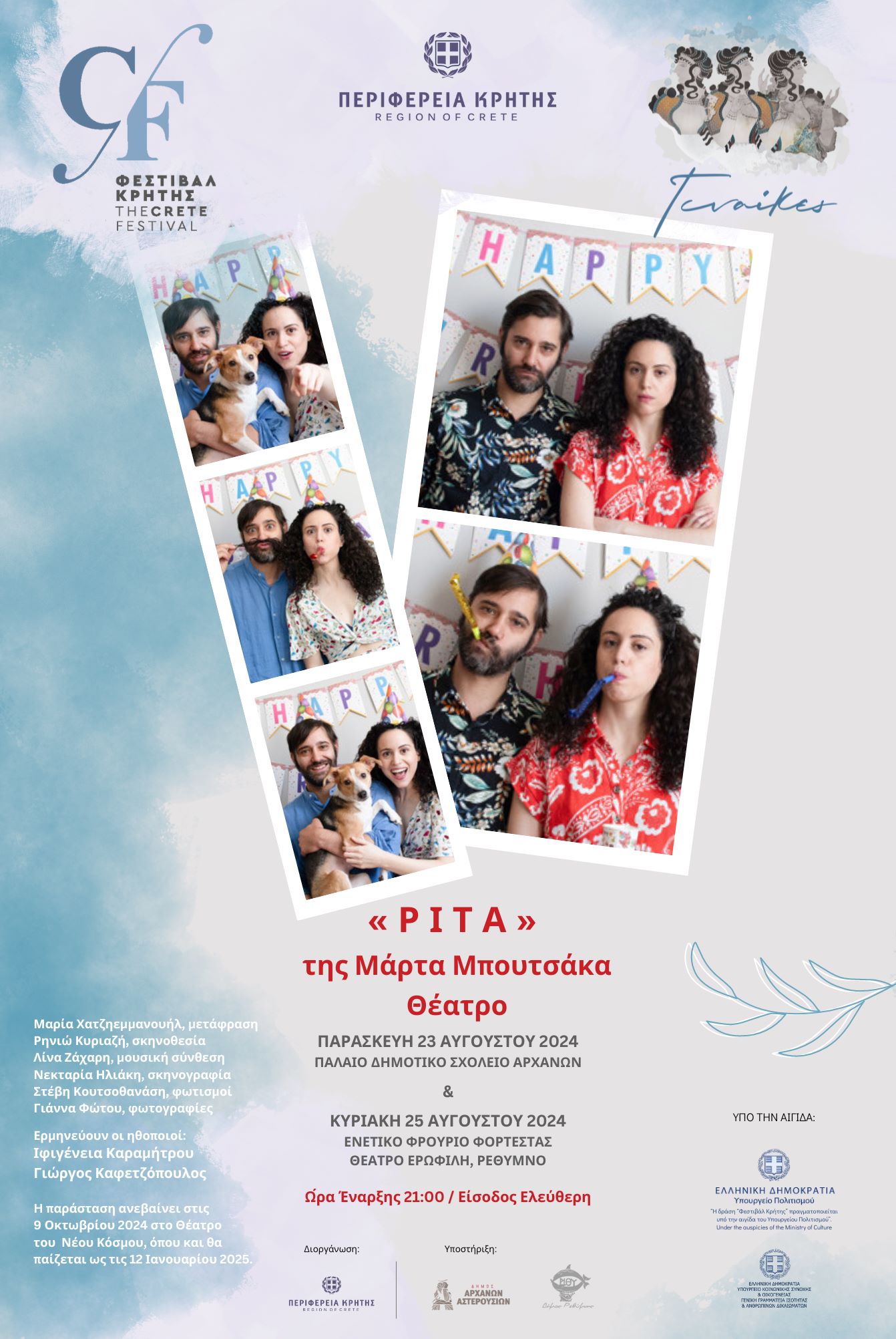 Θεατρική παράσταση «ΡΙΤΑ» στο πλαίσιο της παράλληλης δράσης του «Φεστιβάλ Κρήτης» 2024