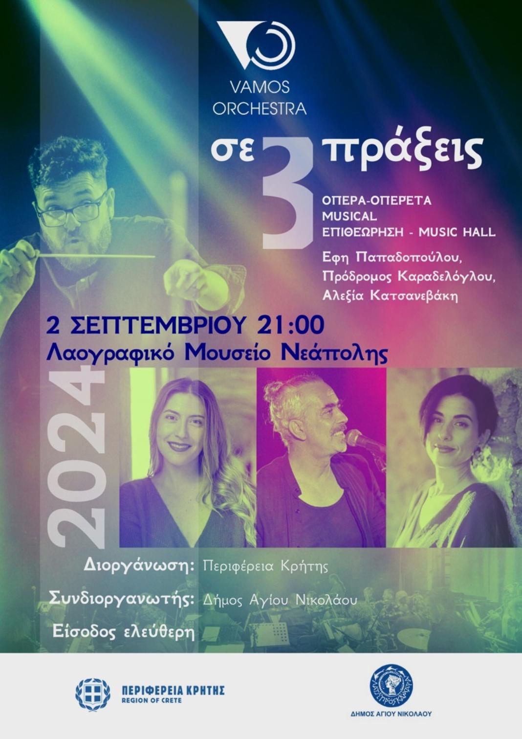 Συναυλία vamos orchestra στη Νεάπολη Λασιθίου