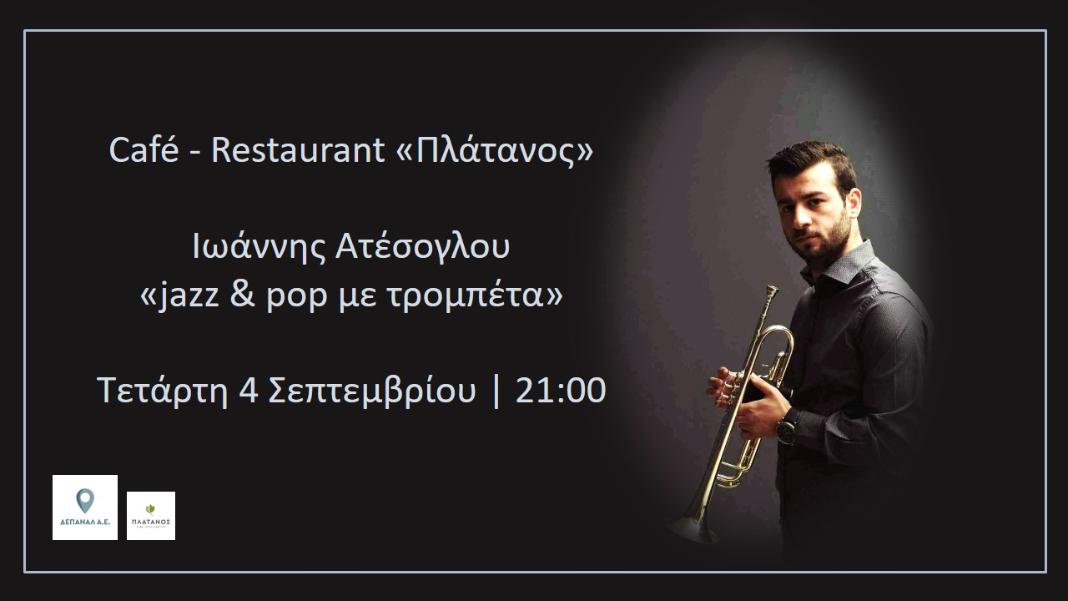 Ο Ιωάννης Ατέσογλου στο Café - Restaurant «Πλάτανος» με jazz και pop μουσική