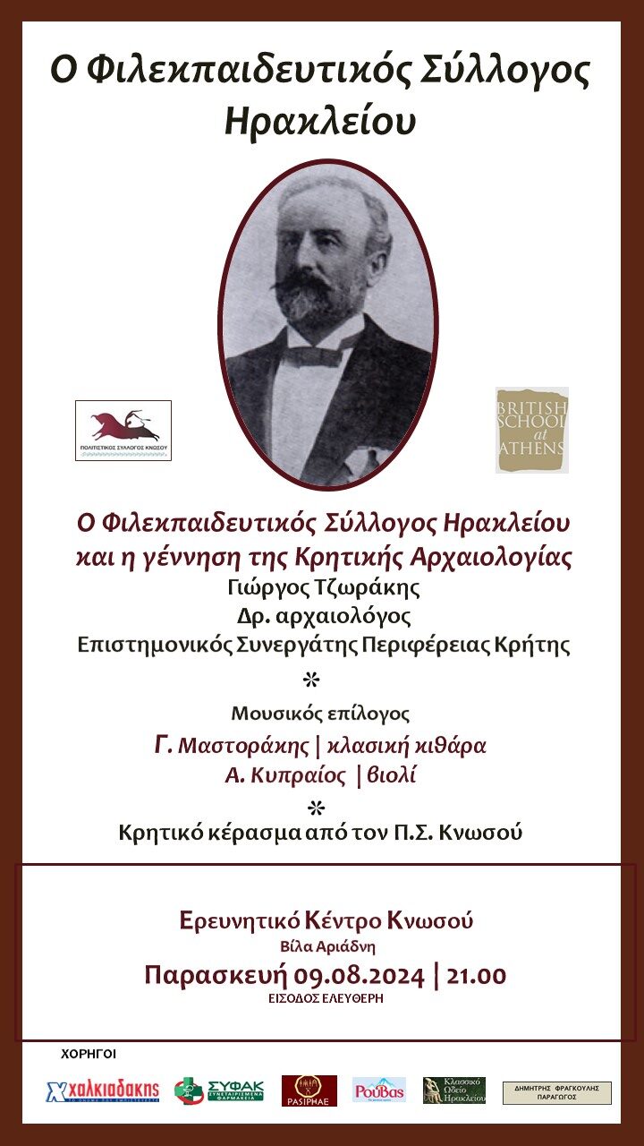 Εσπερίδα του Φιλεκπαιδευτικού Συλλόγου Ηρακλείου στη Βίλα Αριάδνη