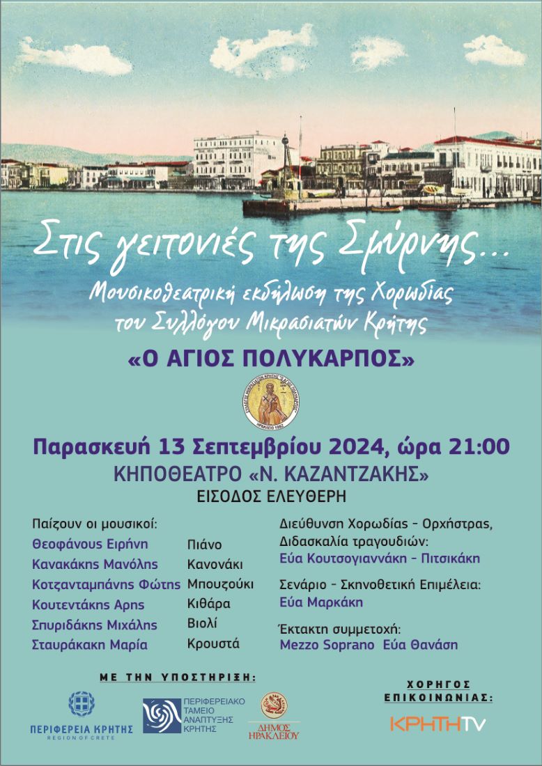 Εκδήλωση από τον σύλλογο Μικρασιατών Κρήτης