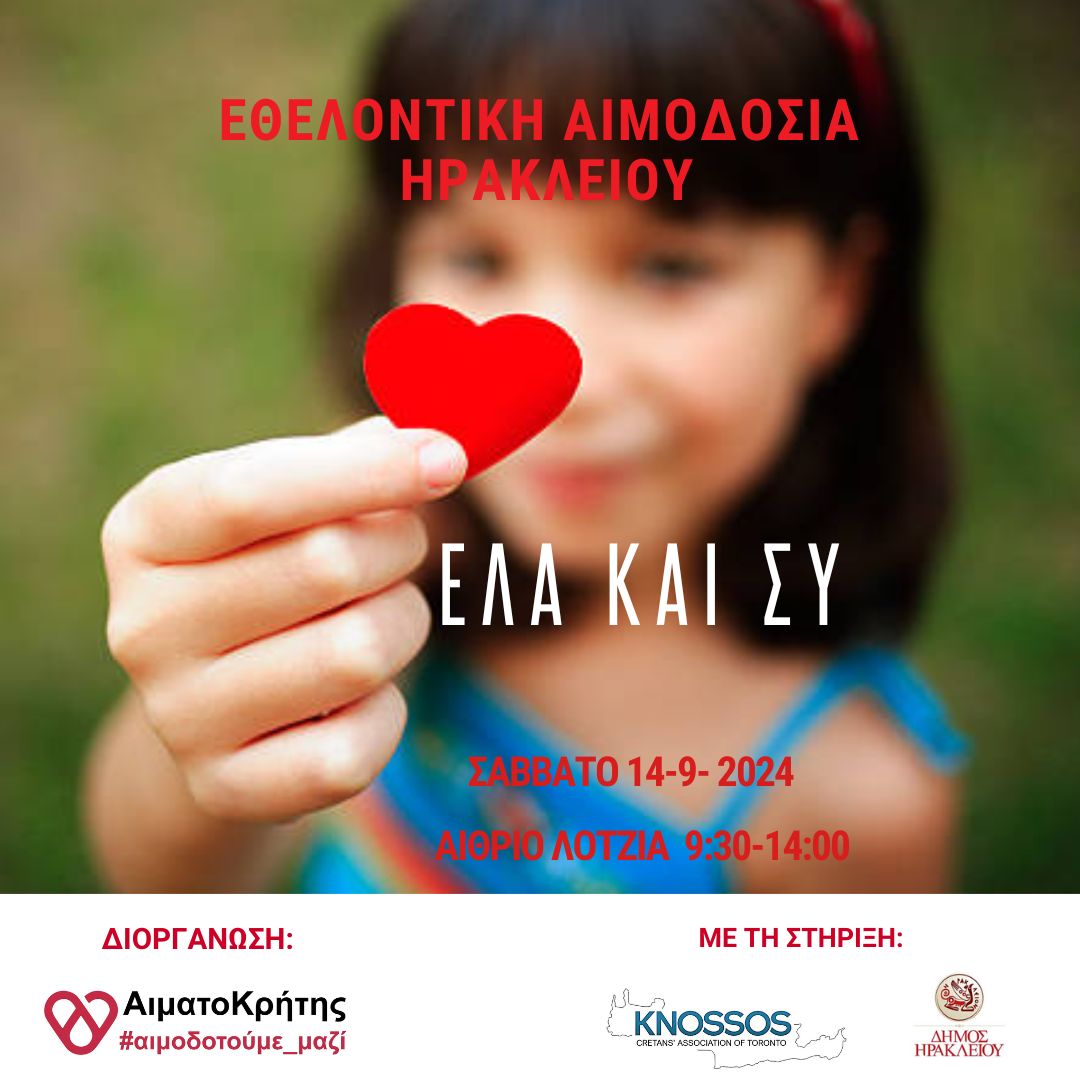 Εθελοντική αιμοδοσία στο αίθριο της Λότζια το Σάββατο