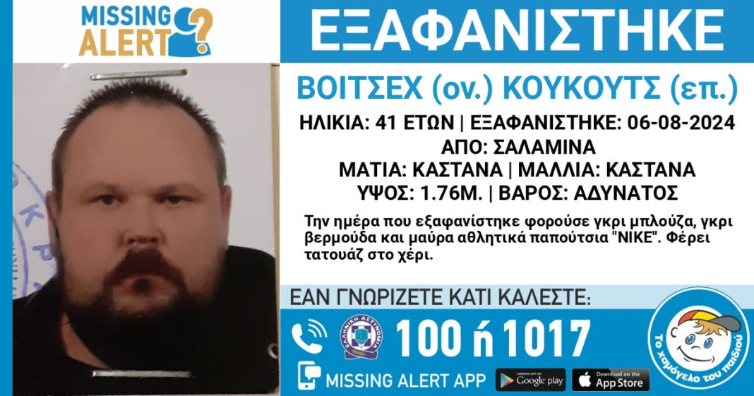 Συναγερμός για την εξαφάνιση 41χρονου