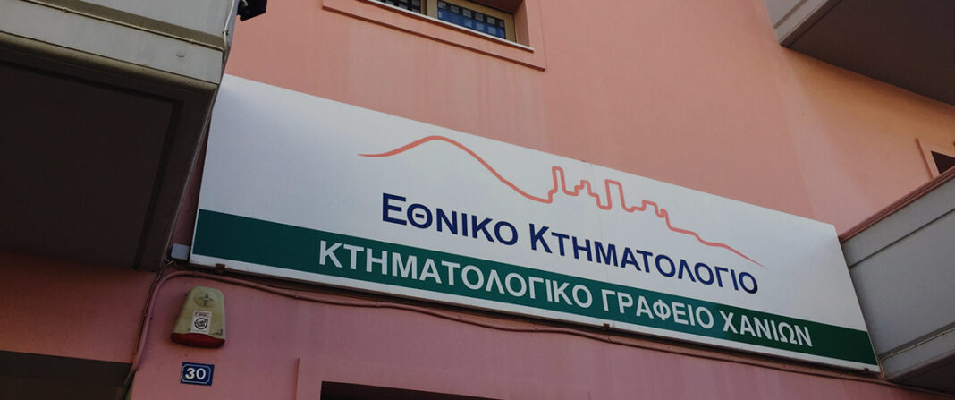 Εκρηκτική η κατάσταση στο Κτηματολόγιο Χανίων – Παράταση της προθεσμίας ζητούν οι δικηγόροι