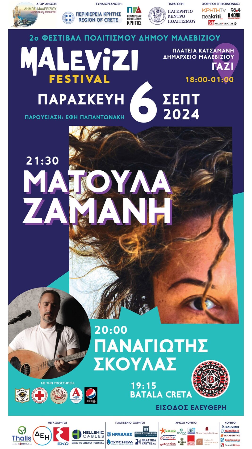 Aπόψε η έναρξη στο 2ο Malevizi Festival στο Γάζι