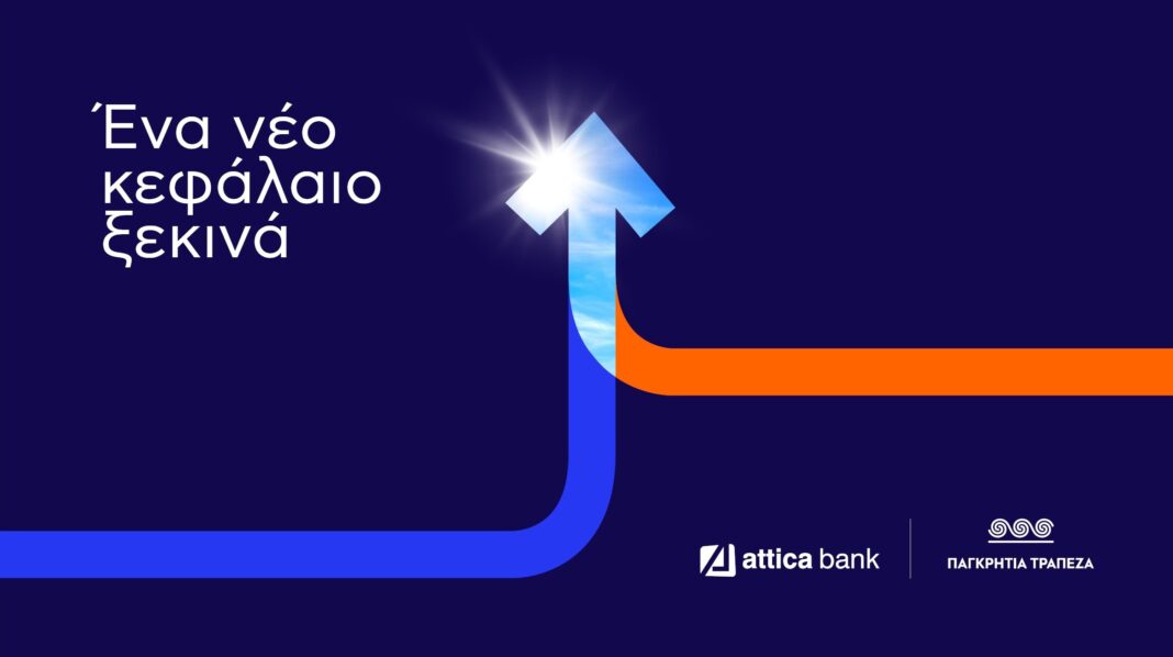 Attica Bank – Παγκρήτια Τράπεζα: Νέο ξεκίνημα με την οικογένεια προϊόντων «New Start»