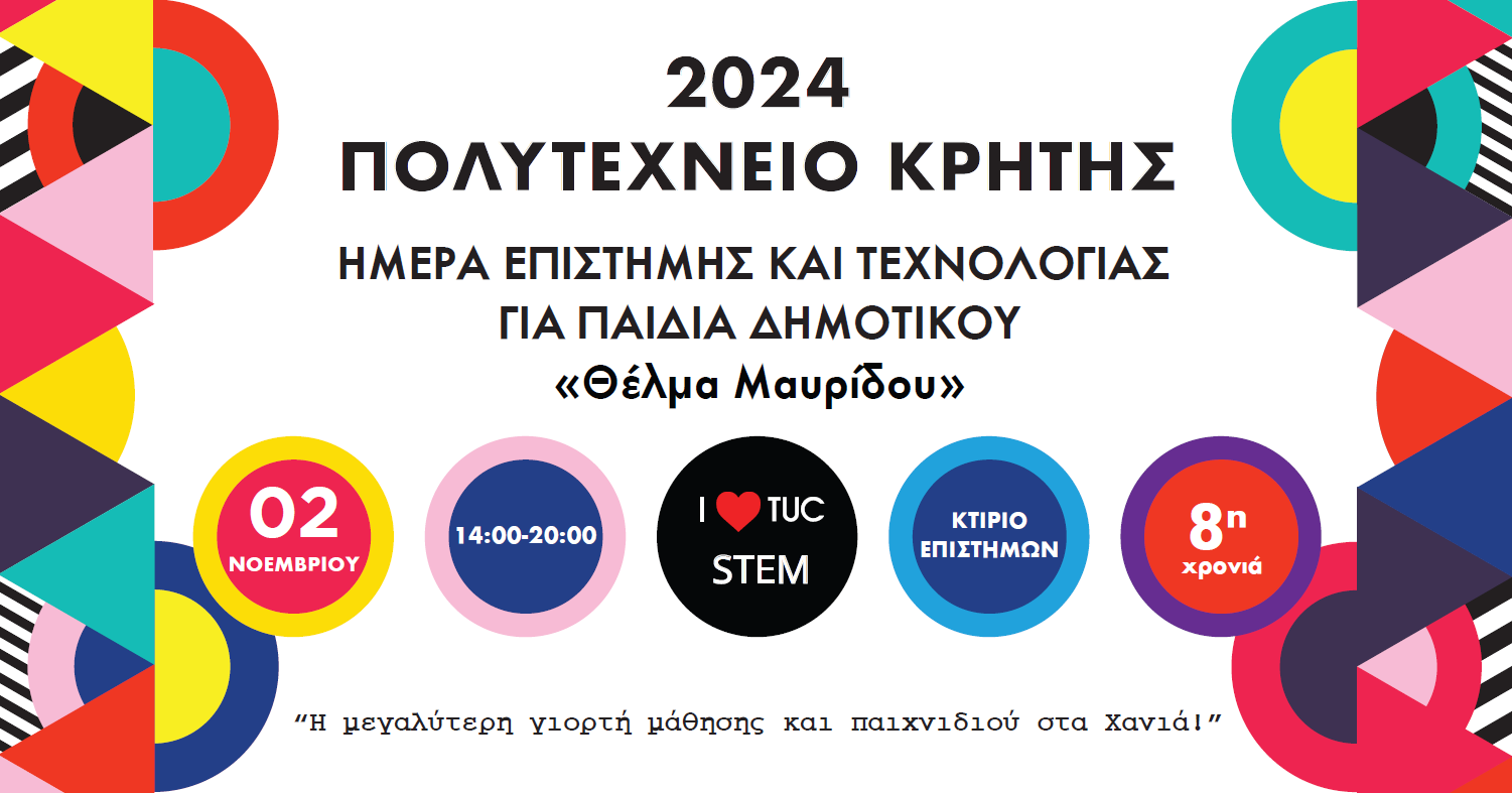 Ημέρα Επιστήμης και Τεχνολογίας «Θέλμα Μαυρίδου» στο Πολυτεχνείο Κρήτης