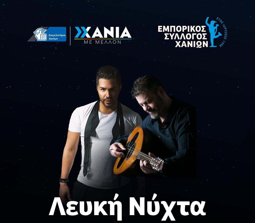 Επιστρέφει στα Χανιά η «Λευκή Νύχτα»