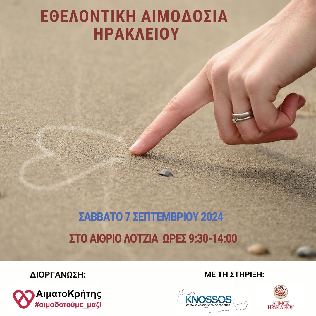 Εθελοντική αιμοδοσία στο αίθριο της Λότζια το Σάββατο