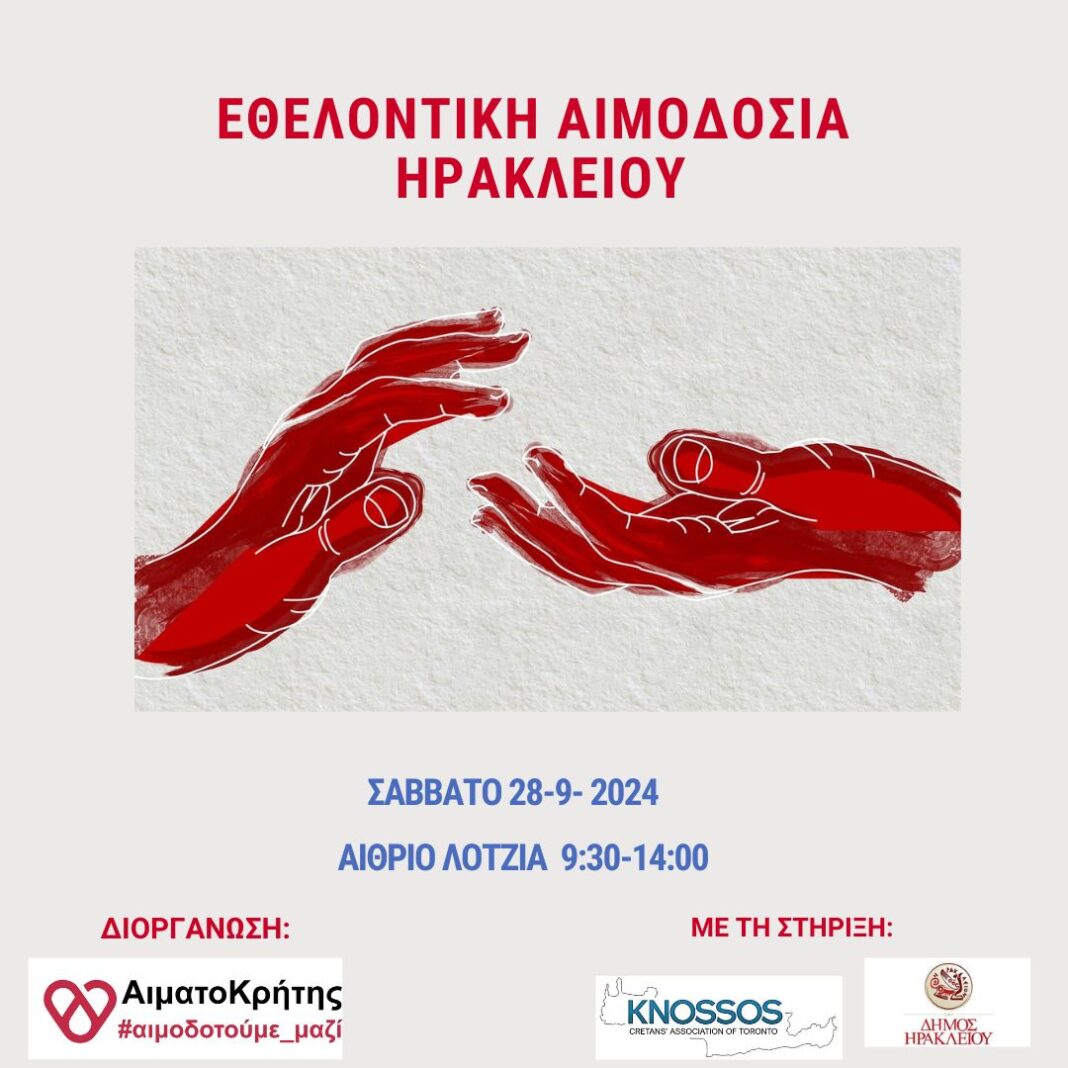 Εθελοντική αιμοδοσία στο αίθριο της Λότζια το Σάββατο