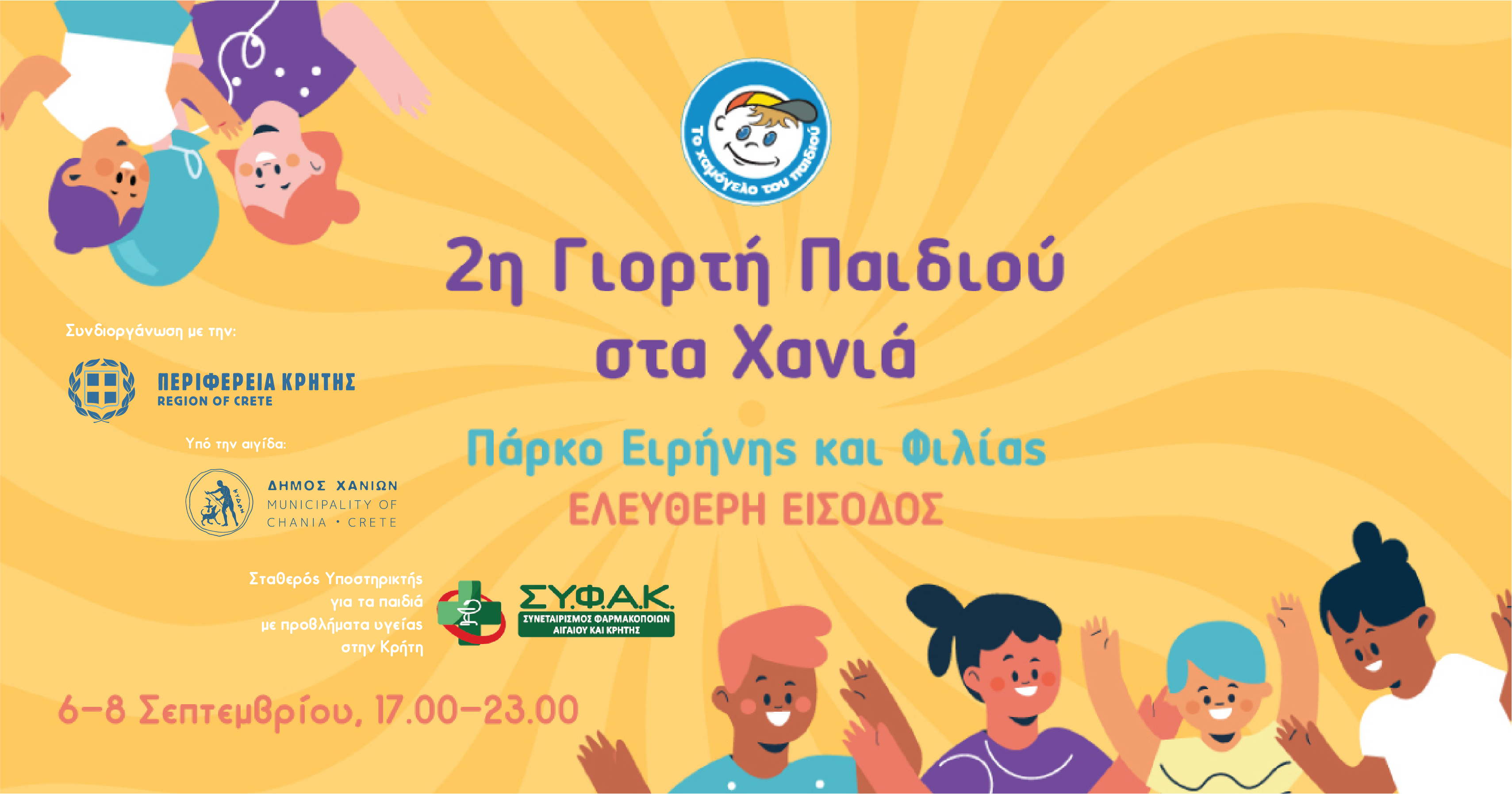 2η Γιορτή Παιδιού στα Χανιά από «Το Χαμόγελο του Παιδιού»