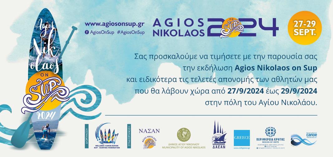 Αγώνας Agios Nikolaos on Sup στο πλαίσιο του Παγκοσμίου Κυπέλλου SUP-ICF World Ranking