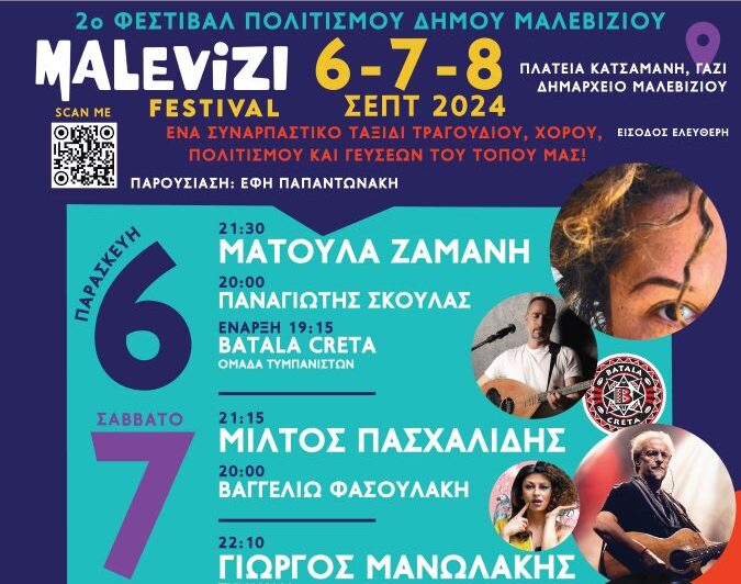 «MALEVIZI FESTIVAL» με την στήριξη της Περιφέρειας Κρήτης