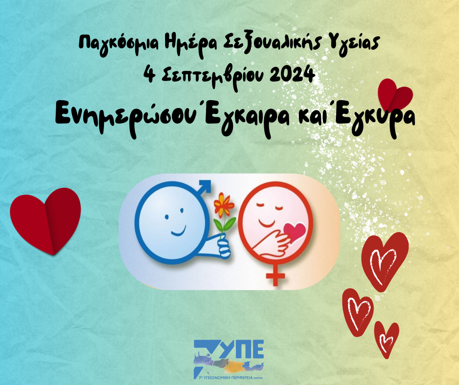 Παγκόσμια Ημέρα Σεξουαλικής Υγείας – 7η ΥΠΕ Κρήτης: «Ενημερώσου Έγκαιρα και Έγκυρα»