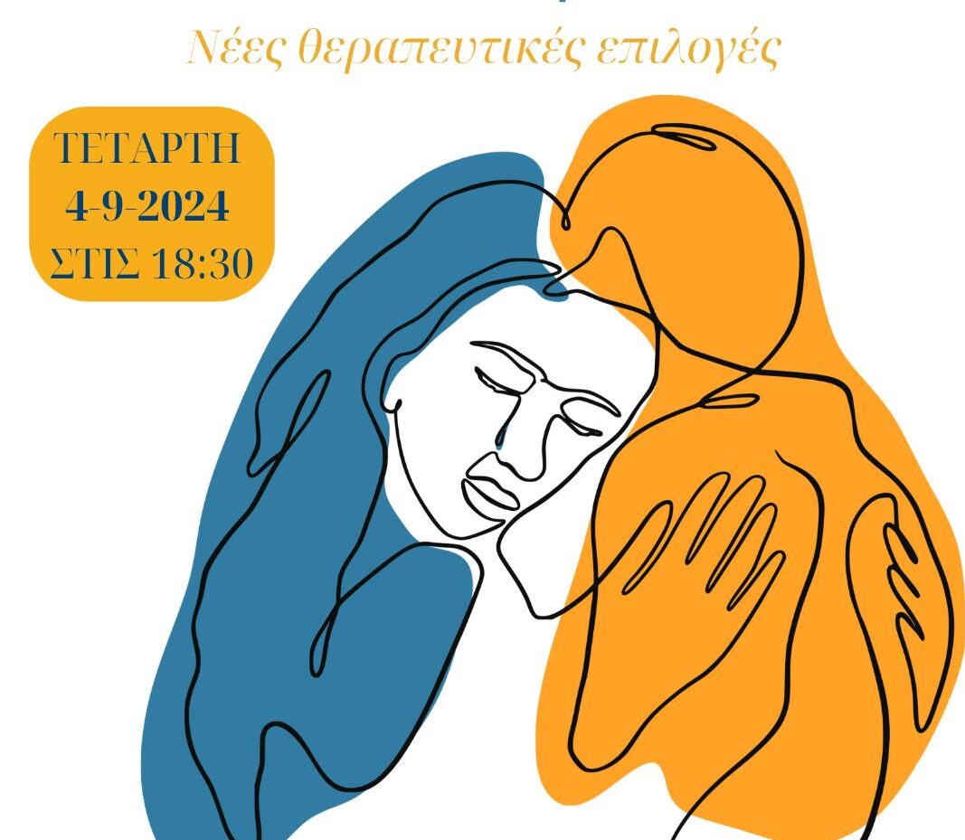 Επέκταση δράσης Συλλόγου Ρευματοπαθών Κρήτης στο πεδίο των δερματικών νοσημάτων