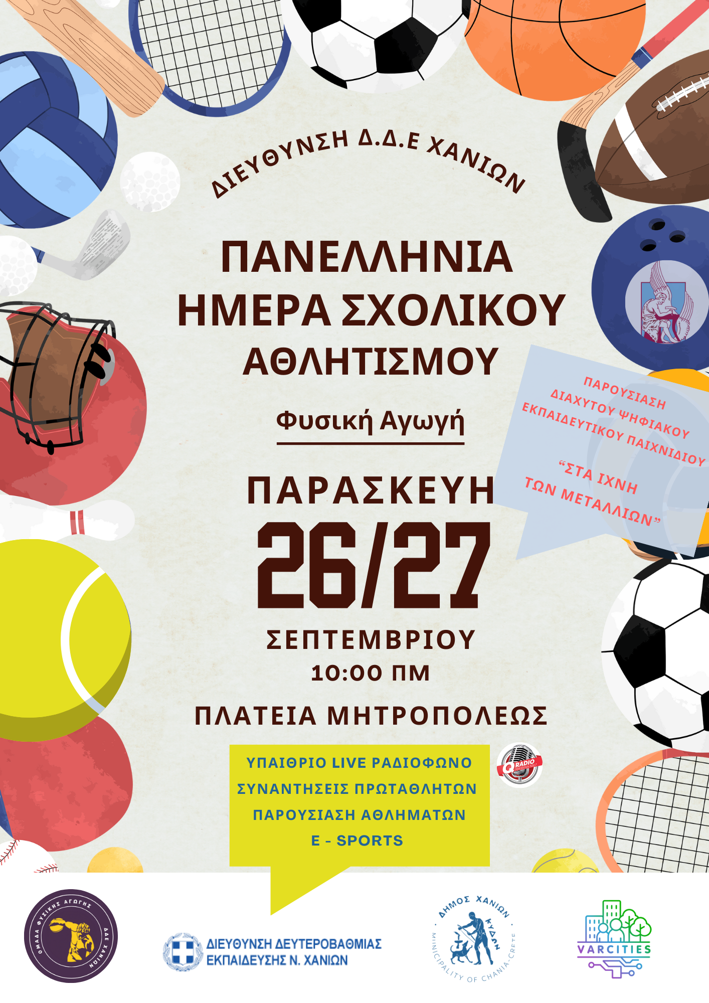 11η Πανελλήνια Ημέρα Σχολικού Αθλητισμού στα Χανιά: Ένα Ποικίλο Εκπαιδευτικό Πρόγραμμα για Όλους