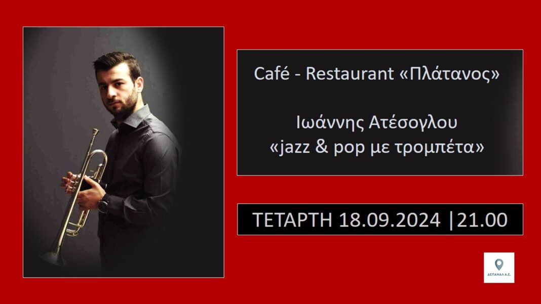 Jazz και pop μουσική με τον Ιωάννη Ατέσογλου στο Café – Restaurant «Πλάτανος»