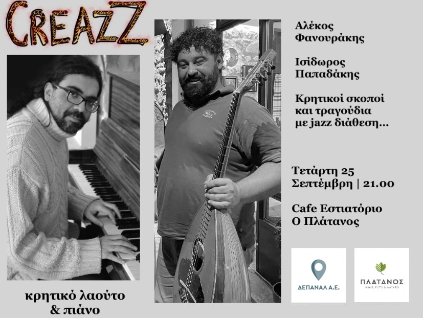 Κρητικοί σκοποί και τραγούδια με jazz διάθεση στο Café – Restaurant «Πλάτανος»